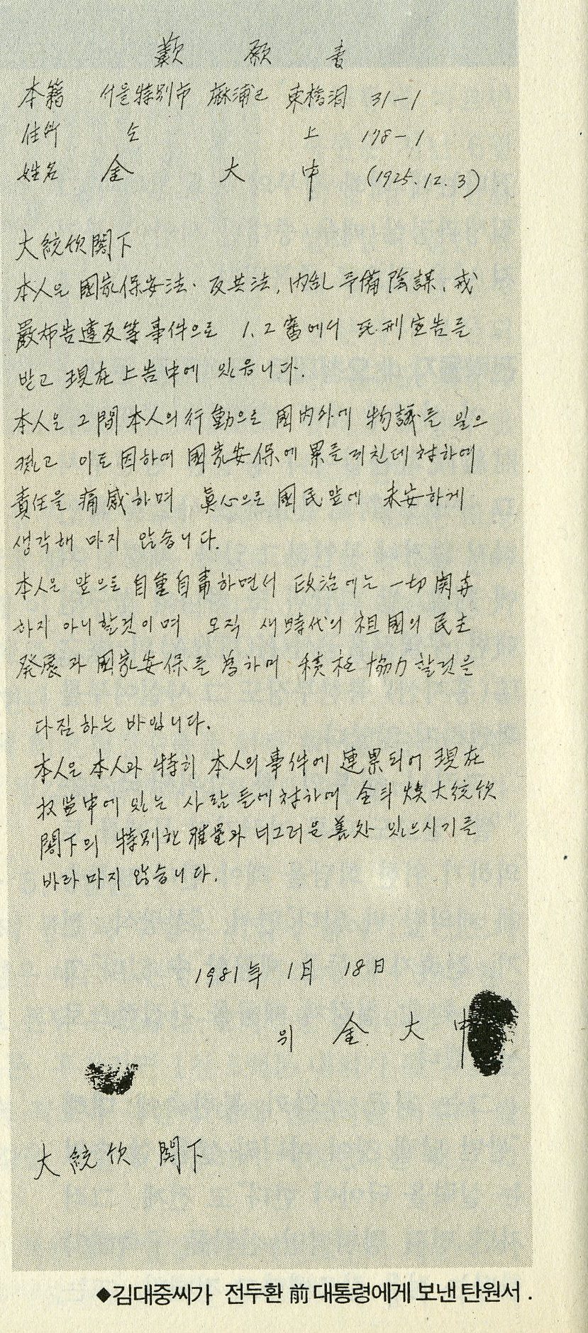 김대중의 참회의 편지