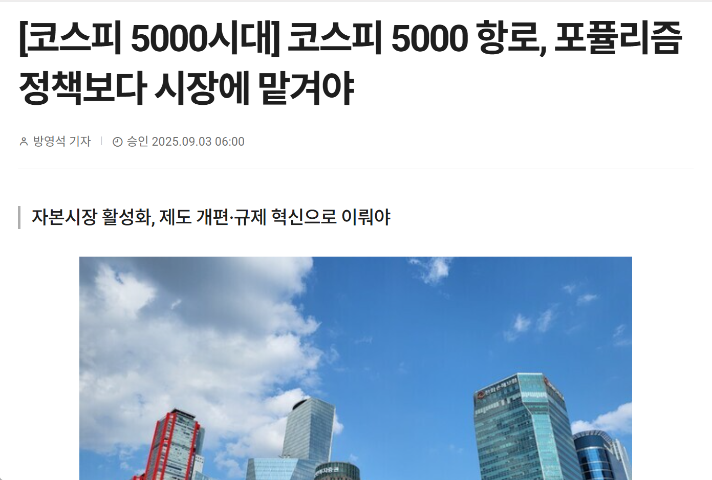 코스피 포퓰리즘