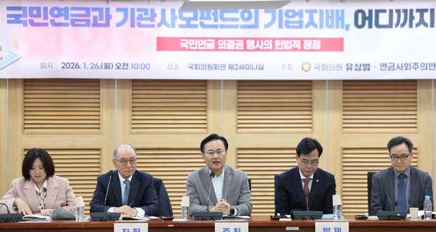 국민연금 의결권 행사의 헌법적 쟁점 토론회