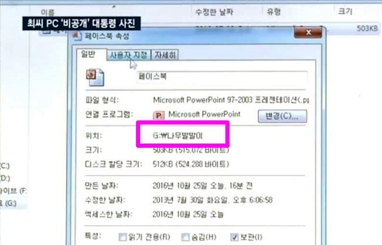 JTBC 컴퓨터의 외장 하드드라이브.