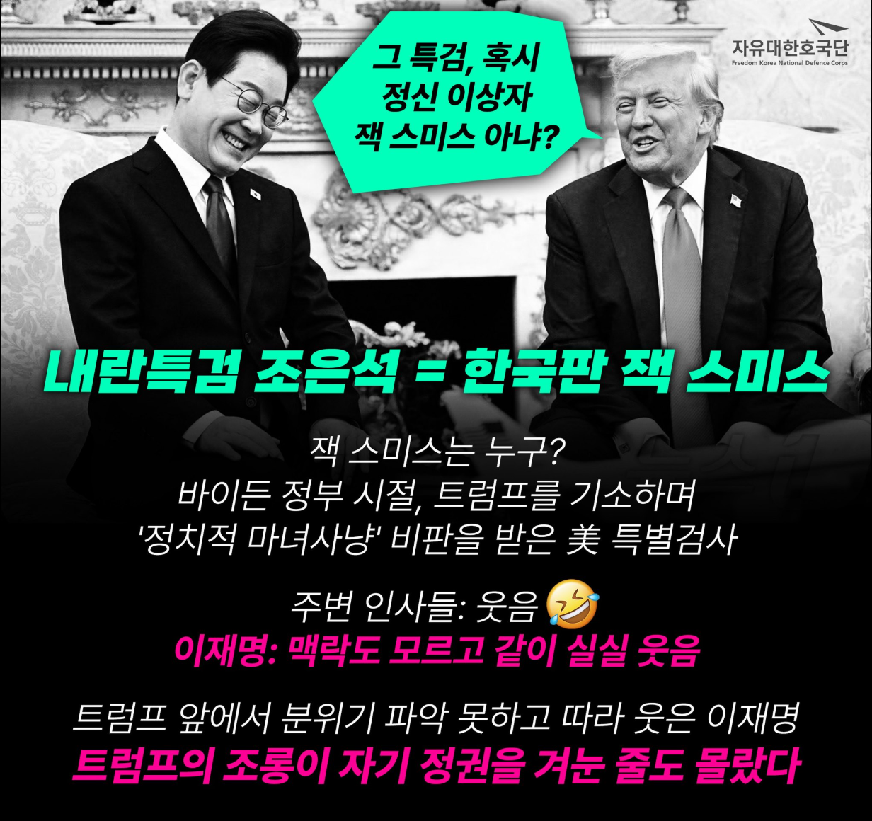 트럼프와 이재명의 정상회담